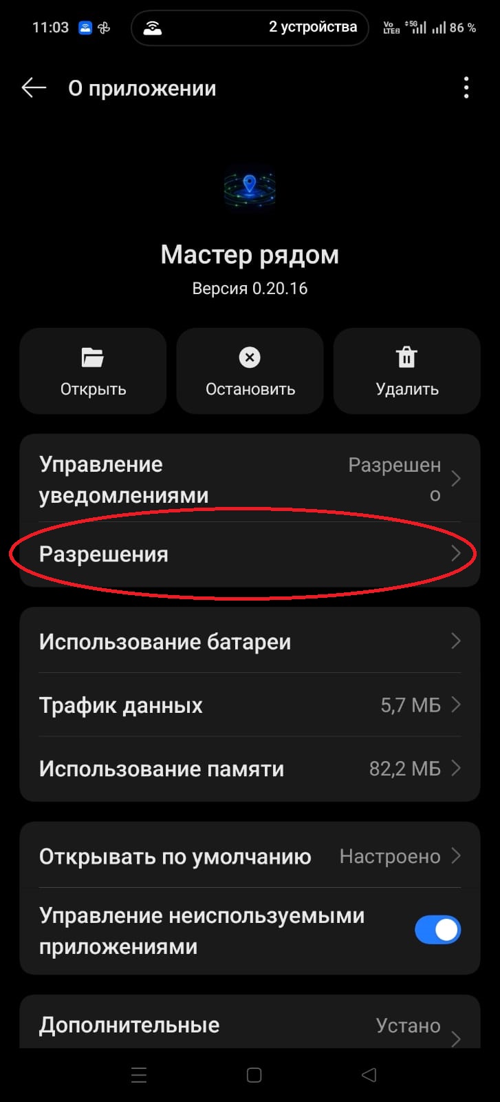 OnePlus: в разделе «О приложении» выделен пункт «Разрешения»