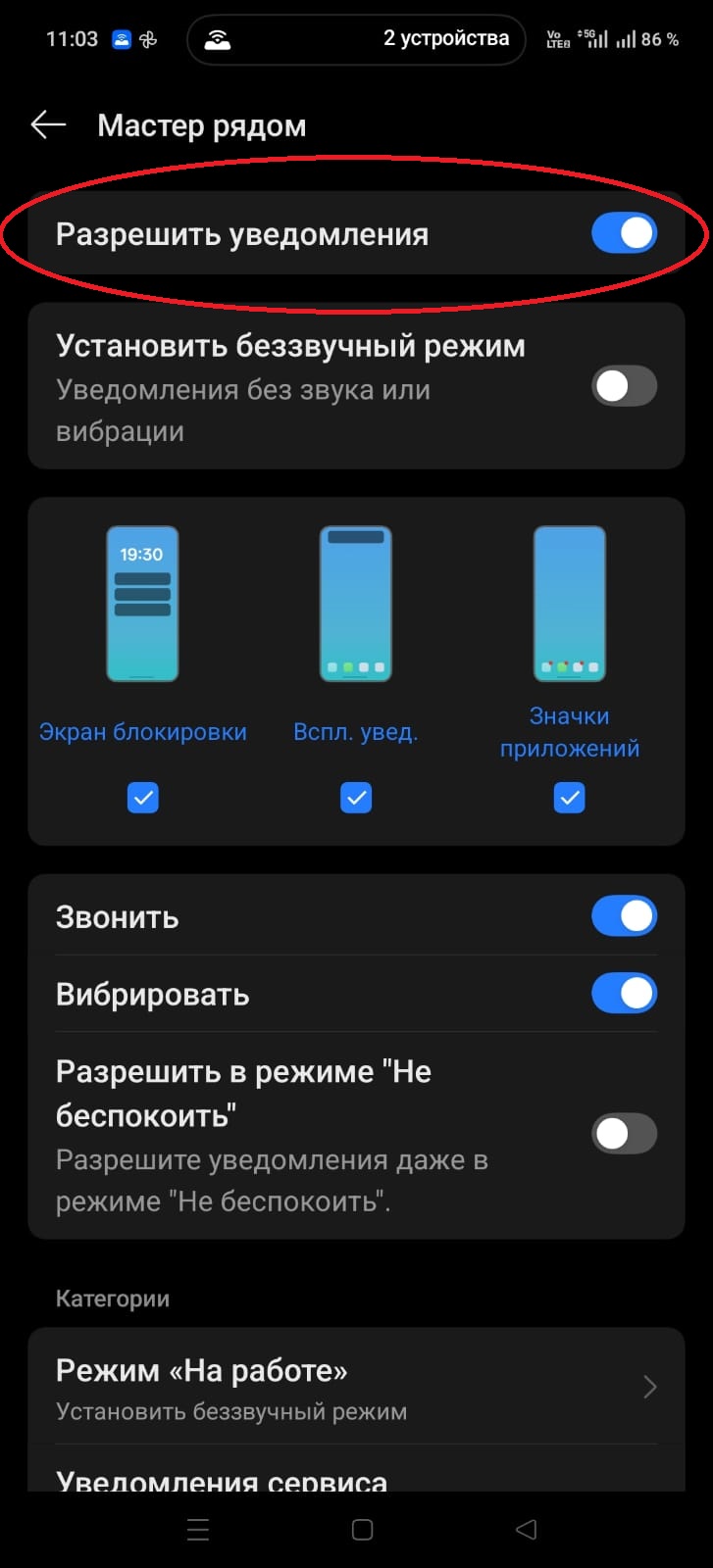 OnePlus: включён переключатель «Разрешить уведомления»