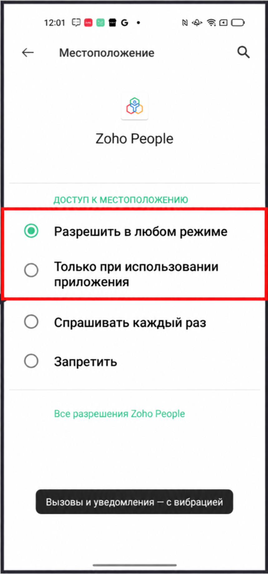 Выбран постоянный доступ к местоположению