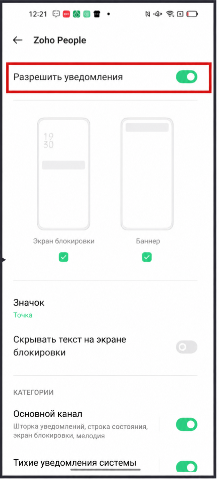 Переключатель «Разрешить уведомления» включён