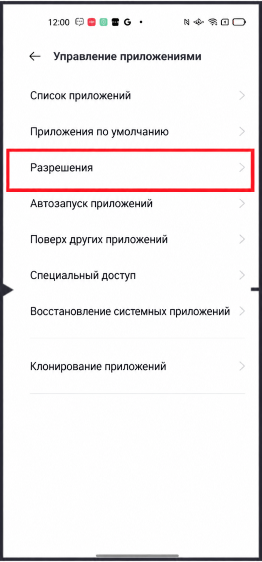 Выделен раздел «Разрешения»