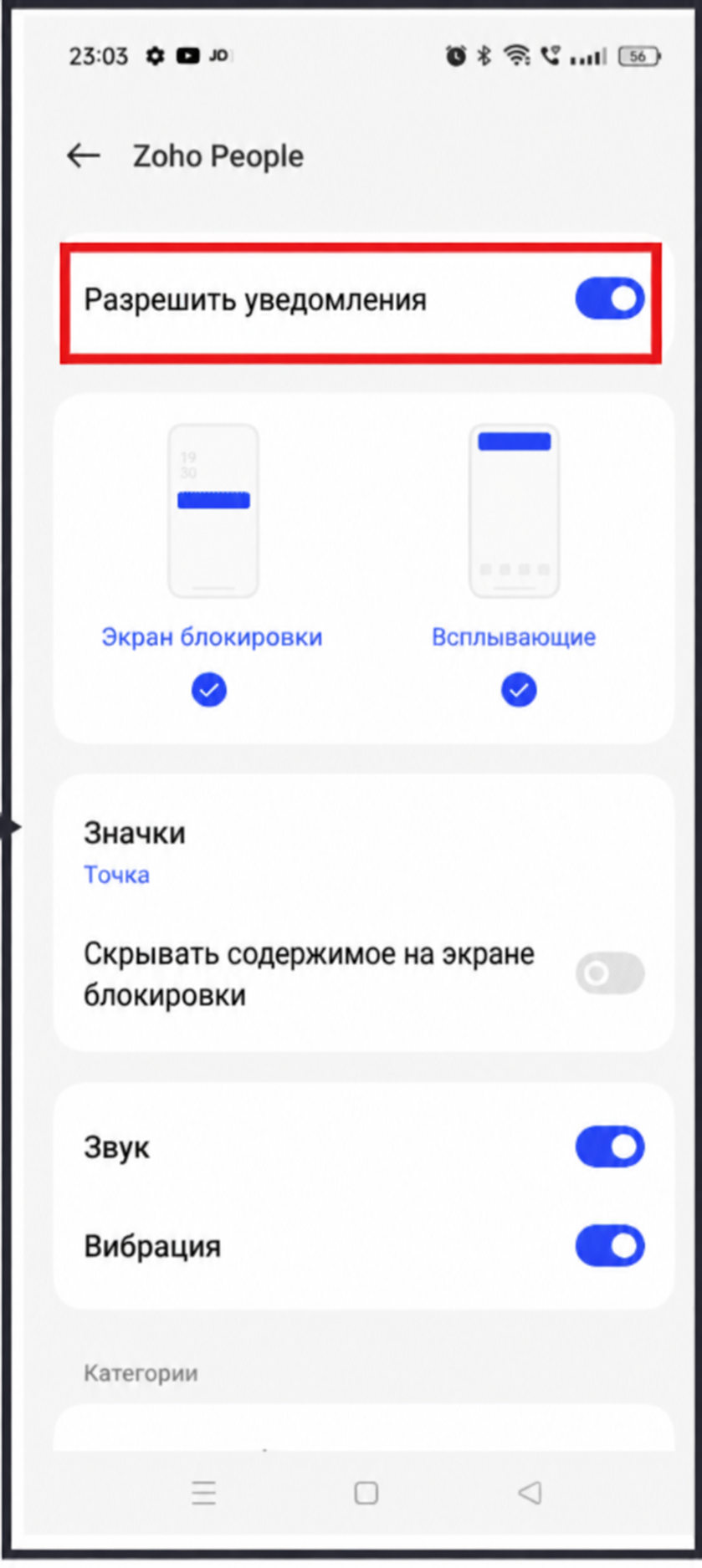 Переключатель «Разрешить уведомления» включён