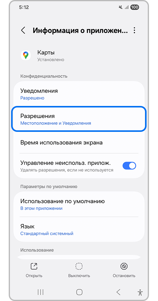 Samsung: выделен пункт «Разрешения» в информации о приложении