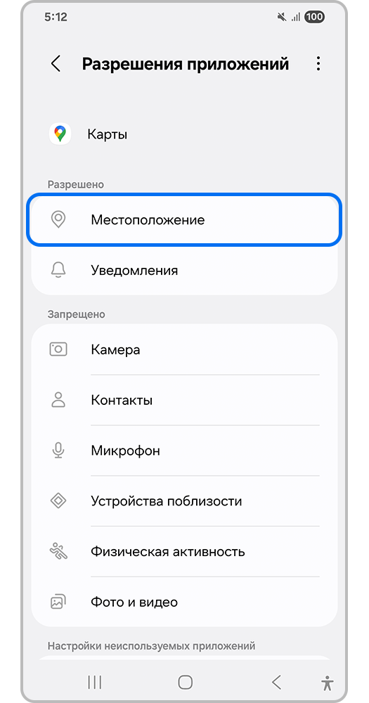 Samsung: в разрешениях выделен пункт «Местоположение»