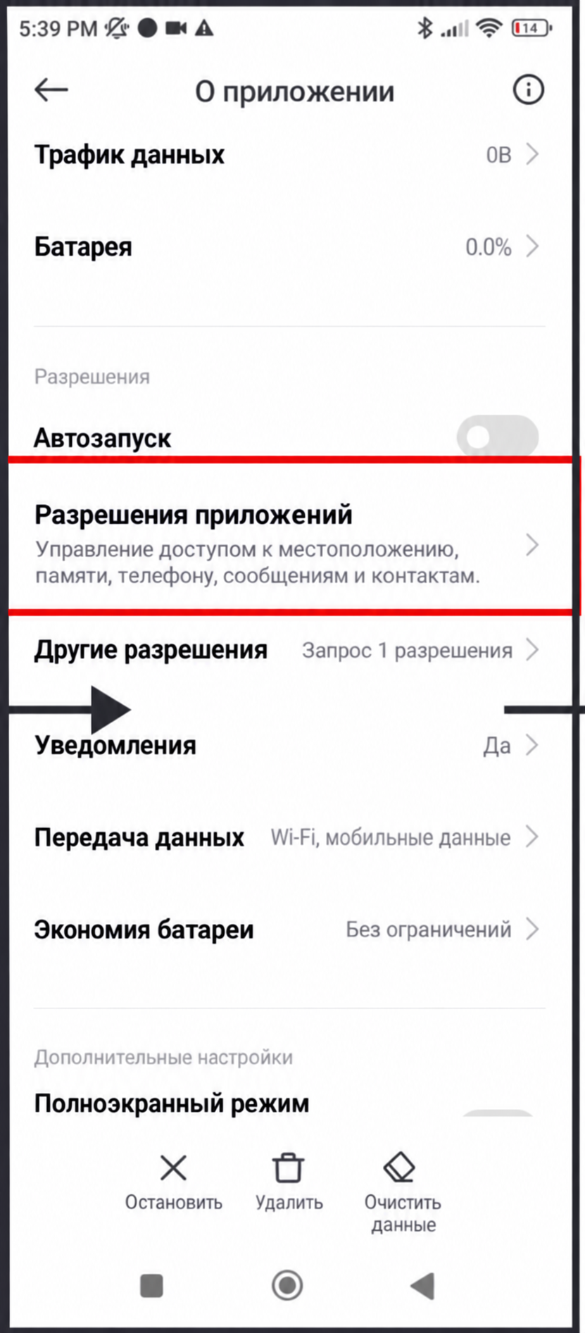 Xiaomi: в информации о приложении выделен пункт «Разрешения приложений»