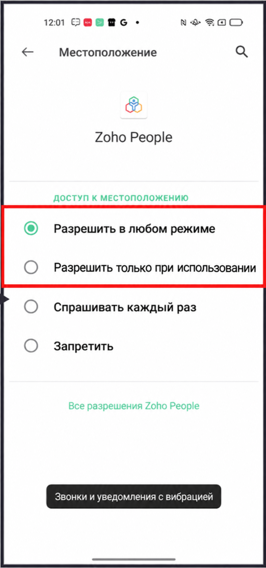 Xiaomi: выбран доступ к местоположению в любом режиме