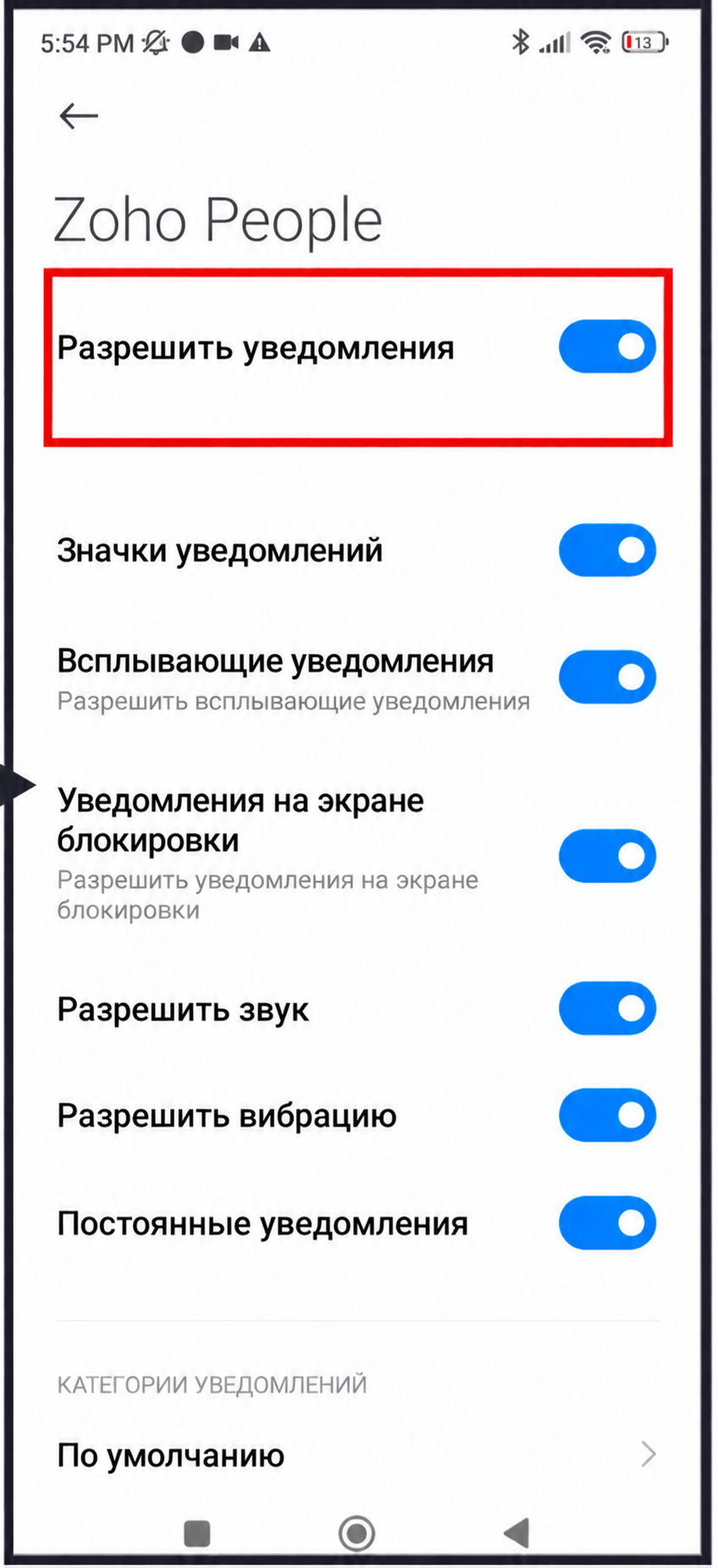 Xiaomi: переключатель «Разрешить уведомления» включён