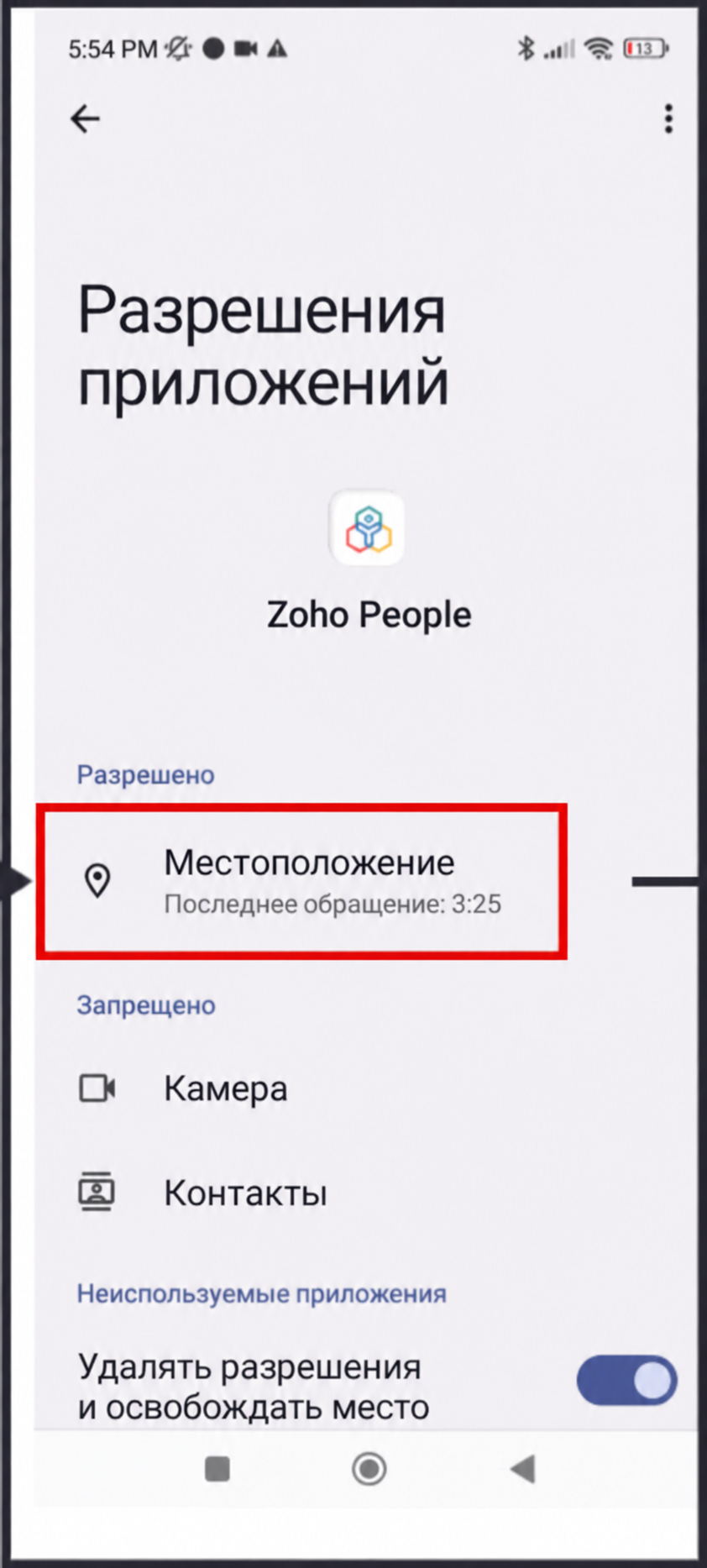 Xiaomi: в разрешениях приложения выделен пункт «Местоположение»